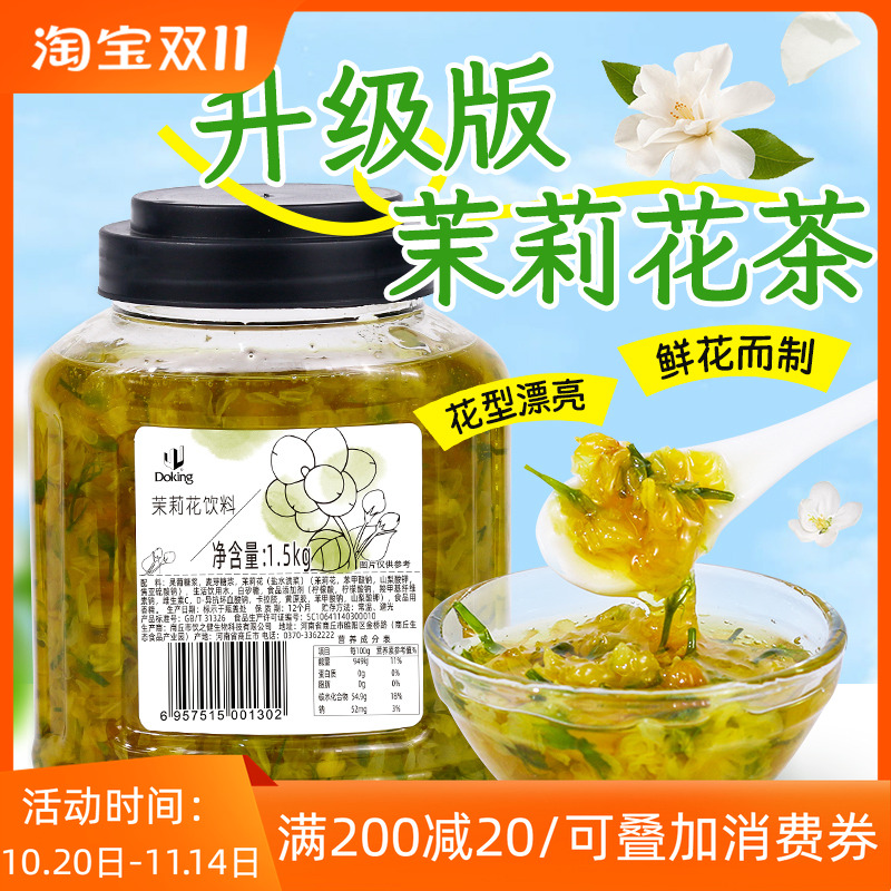 盾皇茉莉花茶3斤 花茶酱鲜花茉莉花酱奶茶店饮品店茉莉冰豆浆配料