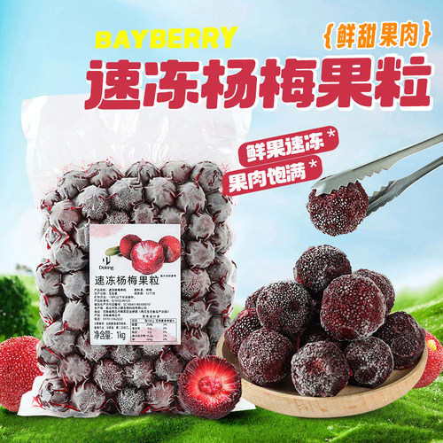新鲜1kg奶茶店原料霸气杨梅果肉