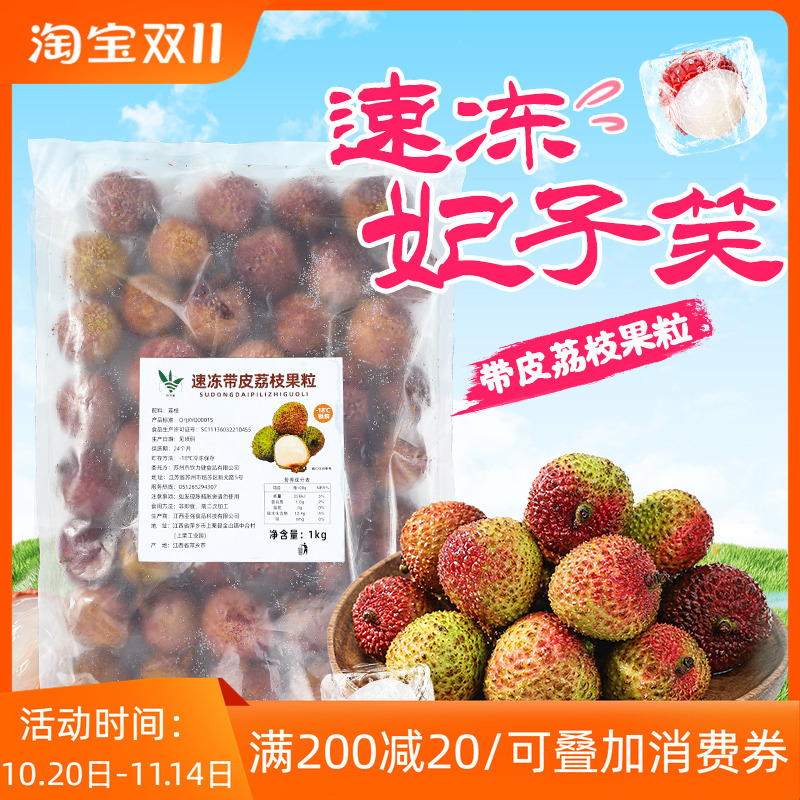 海南妃子笑荔枝果粒2斤 速冻新鲜荔枝带皮水果当季现摘荔枝大果