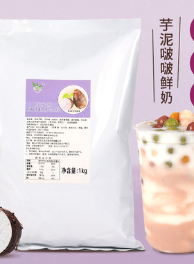 芋泥粉1kg网红脏脏茶波波茶原料