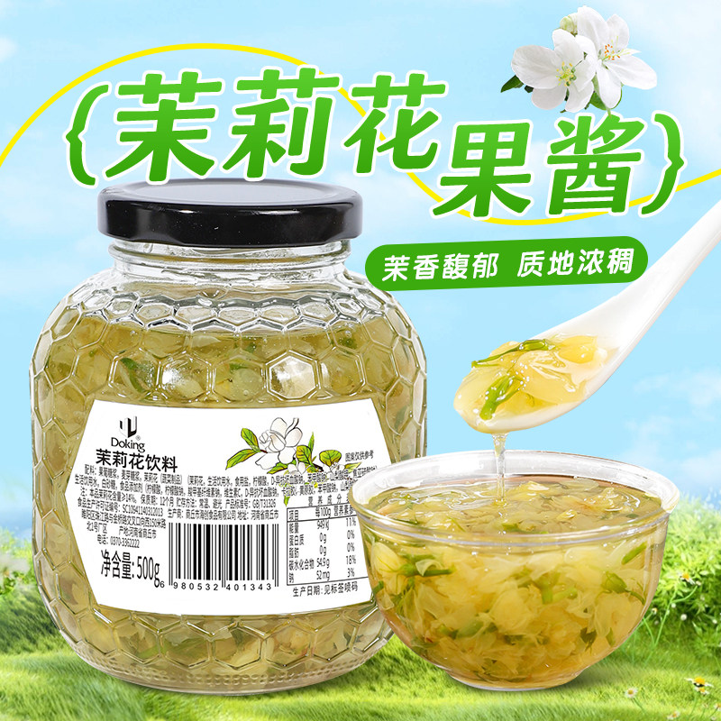 盾皇茉莉花酱 茉莉蜜酱花茶酱泡水冲饮茉莉冰豆浆果味酱甜品商用