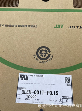 JST SLEH-001T-P0.15压着端子连接器