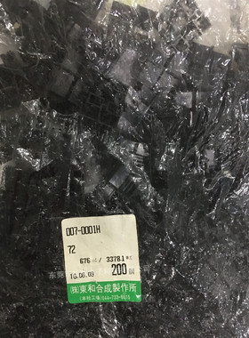 007-0001H（BLACK黑色胶壳 原装现货