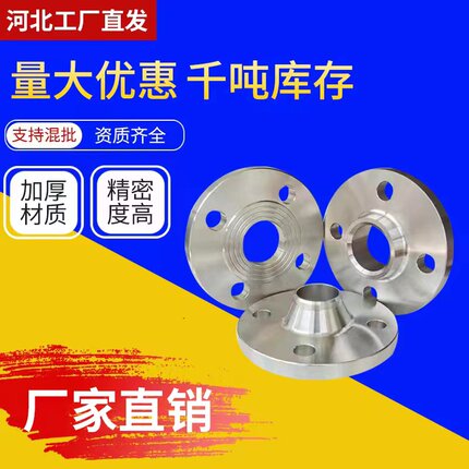 304不锈钢焊接法兰国标平焊法兰美标高压对焊法兰异形法兰定制316