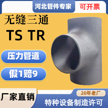碳钢等径三通国标无缝异变径三通冷拔热压三通定做不锈钢304