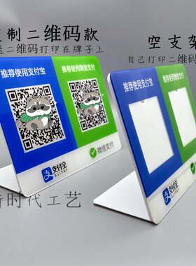 可插卡二维码支架打印收款码支付宝付款码定制台牌桌牌收钱提示牌