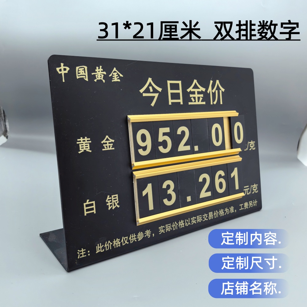 柜台展示金价牌今日金价今日银价可定制价目价格牌更滑数字台牌大