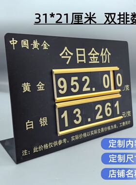 柜台展示金价牌今日金价今日银价可定制价目价格牌更滑数字台牌大