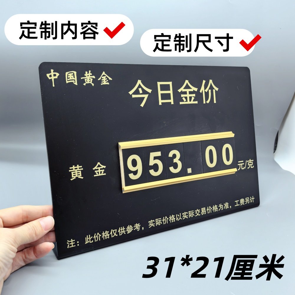 亚克力高档摆台今日金价提示牌数字可更换磁性展示桌牌大号金价定