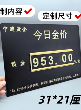 亚克力高档摆台今日金价提示牌数字可更换磁性展示桌牌大号金价定