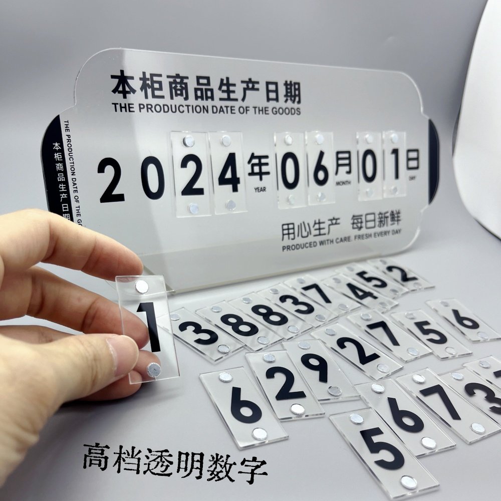 食品生产日期磁性展示牌面包房蛋糕店保质期数字更换展示贴柜台牌