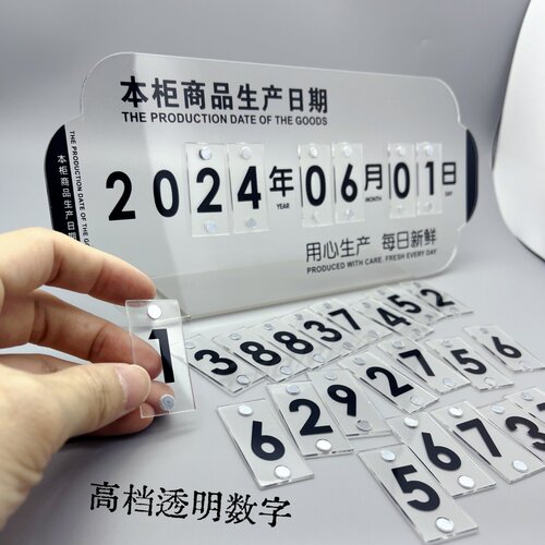 食品生产日期磁性展示牌面包房蛋糕店保质期数字更换展示贴柜台牌