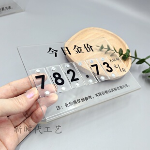 今日金价展示牌亚克力台牌定制价目牌桌面立牌磁性展示牌更换数字
