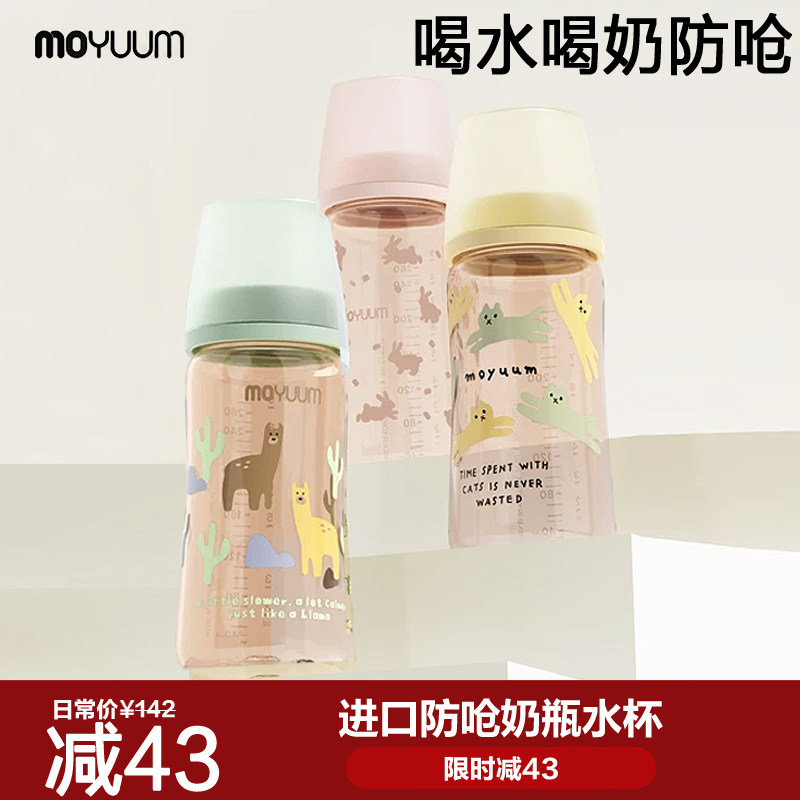 韩国进口moyuum婴儿奶瓶ppsu新生儿0到6个月以上防胀气水杯学饮杯
