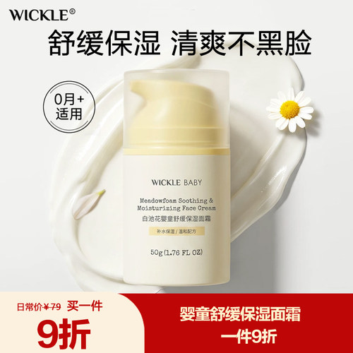 wickle儿童面霜舒缓保湿润肤霜