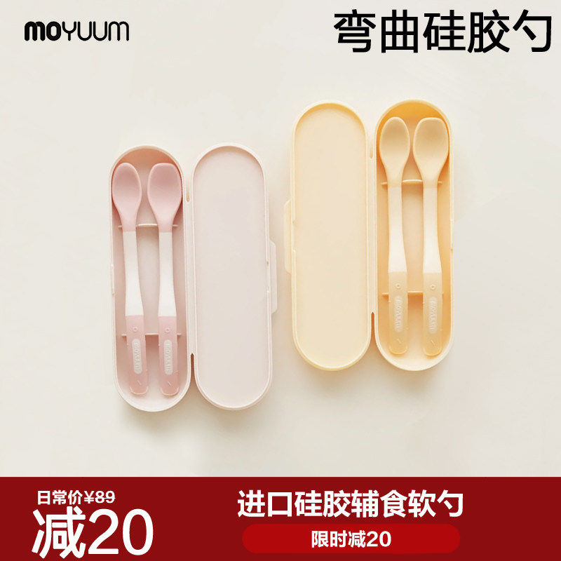 韩国进口moyuum婴儿弯曲硅胶勺子宝宝辅食软勺餐具吃饭喂水米粉糊