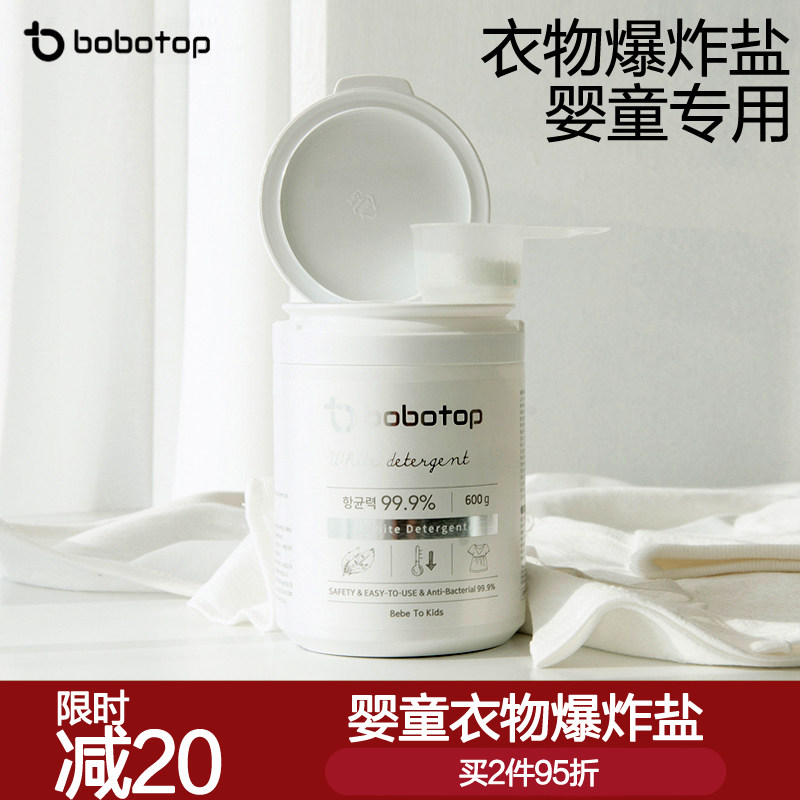 韩国进口bobotop衣物爆炸盐婴儿彩漂粉儿童洗衣去污渍去黄神器