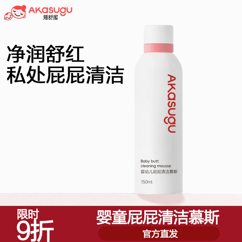 Akasugu爱舒屋婴儿私处清洗液宝宝屁屁清洁泡沫慕斯儿童沐浴液,婴童洗护,沐浴乳/沐浴露,淘宝优惠券,粉丝福利购,淘宝优惠卷