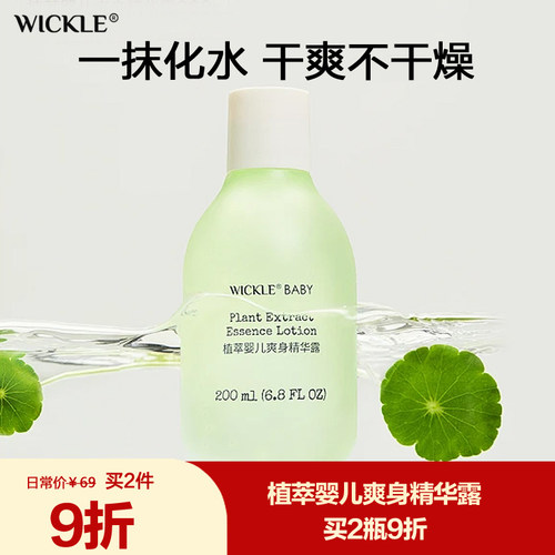wickle爽身露桃子水液体爽身粉