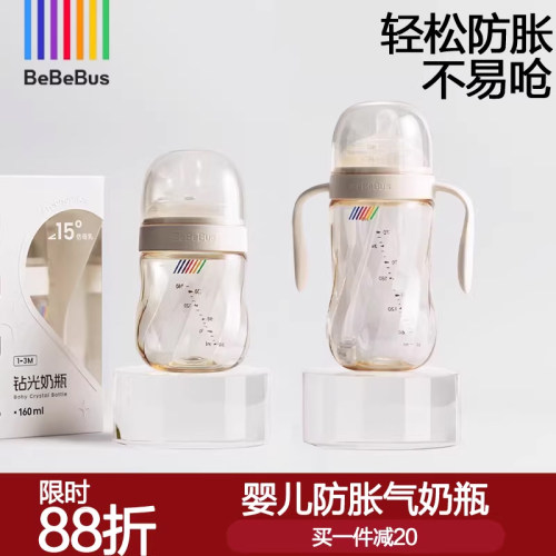 BeBeBus钻光奶瓶婴儿防胀气防呛