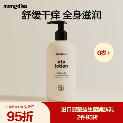 Mongdies梦丽多日儿童润肤乳