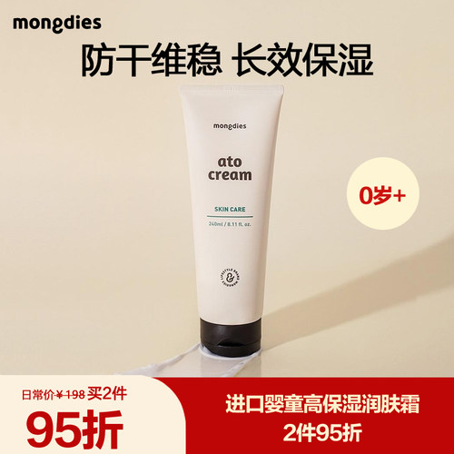 mongdies梦丽多日儿童保湿润肤乳