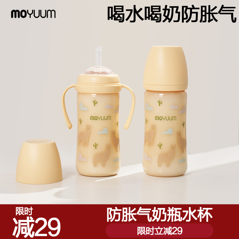 韩国进口moyuum宝宝吸管杯学饮杯婴儿奶瓶防胀气新生儿PPSU水杯