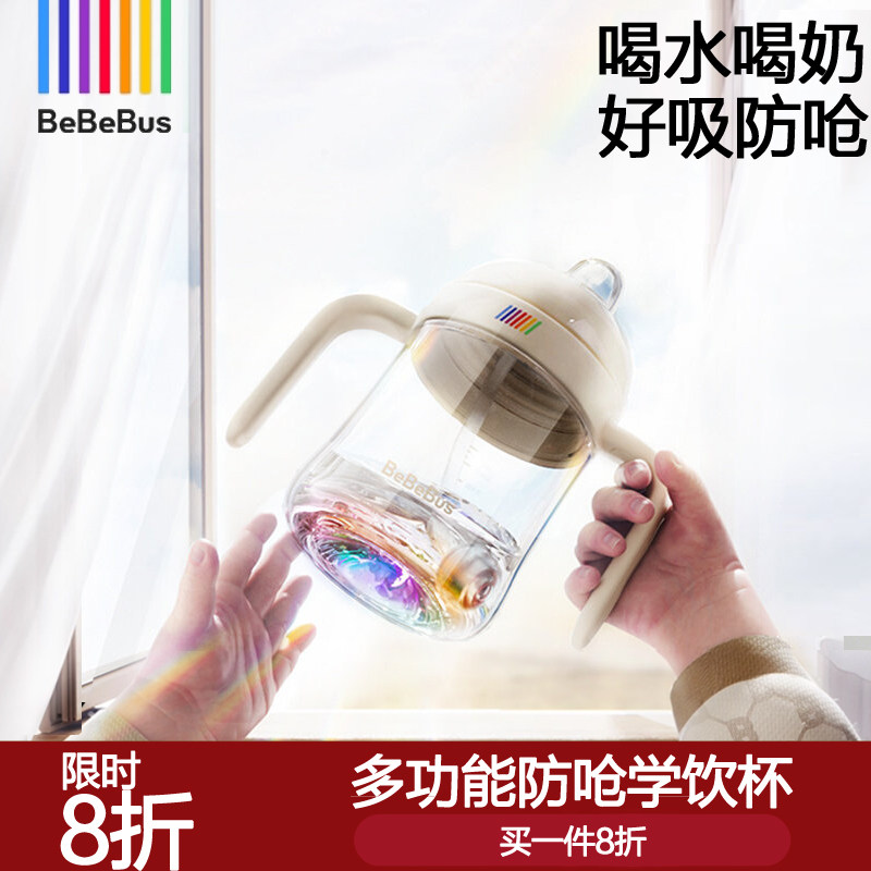 BeBeBus彩虹学饮杯婴儿奶瓶宝宝喝水杯6个月以上儿童吸管杯防呛,婴童用品,儿童水杯,淘宝优惠券,粉丝福利购,淘宝优惠卷