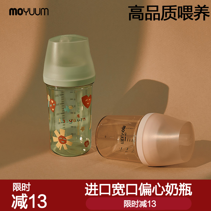 moyuum婴儿防胀气偏心宽口奶瓶