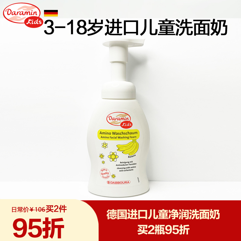 德国进口3-18岁儿童氨基酸洗面奶