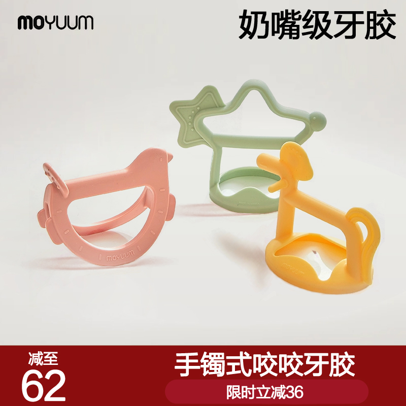 韩国进口Moyuum牙胶婴儿防吃手口欲期咬胶硅胶磨牙玩具安抚宝宝