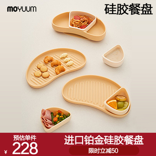 进口moyuum宝宝餐盘婴儿辅食碗分格盘防摔硅胶吸盘餐具儿童分餐盘