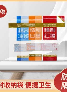 加厚精制白糖冰糖红糖自封袋500g