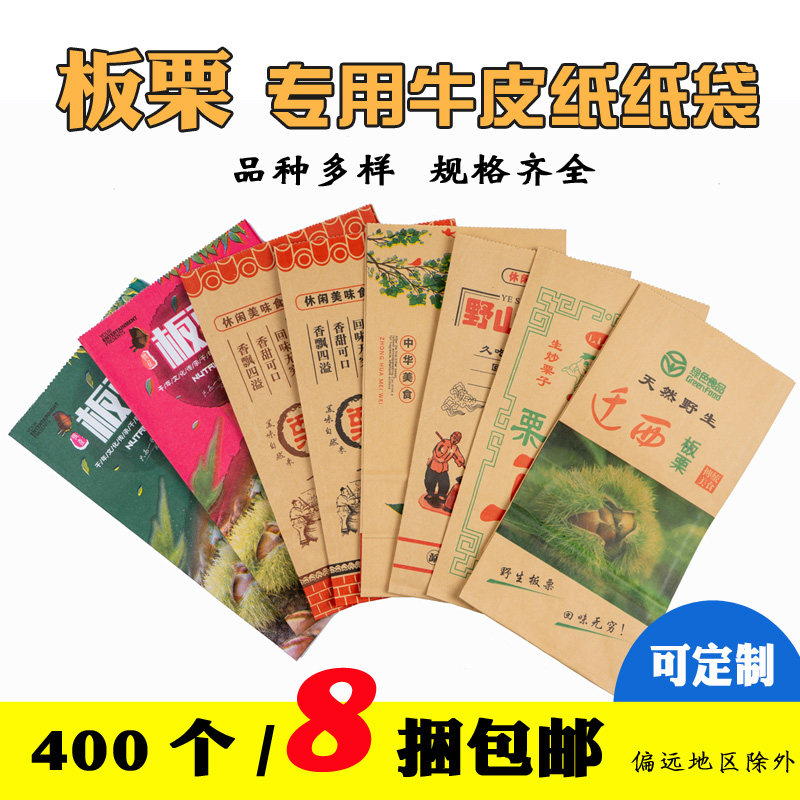 优质板栗包装袋牛皮纸袋糖炒栗子袋子野生板栗袋1斤1.5斤定做50个,厨房/烹饪用具,点心包装盒/包装袋,淘宝优惠券,粉丝福利购,淘宝优惠卷