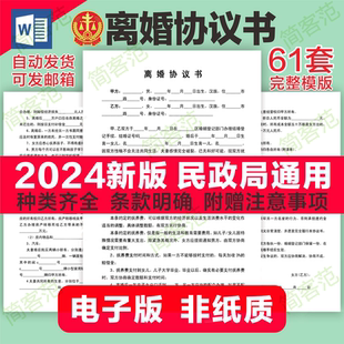 离婚协议书模板定制电子版服务民政局净身出户起草财产2024年最新