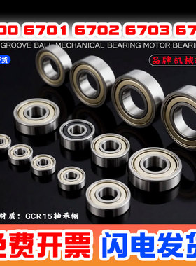 薄壁深沟球微型小轴承6700Z 6701 6702 6703 6704 6705 6706 6707