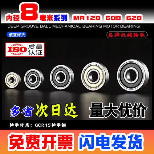 微型深沟球高速小轴承608内径8mm