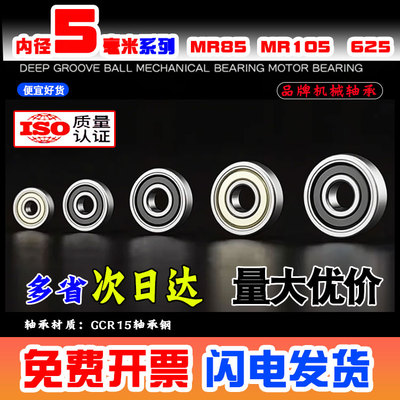 深沟微型高速小轴承5mm便宜好货
