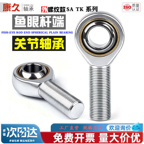 鱼眼杆端关节轴承SA5 6 8 10 12 14 16 18 20 22 25 28 30 35T/K