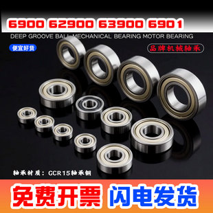 薄壁深沟球小轴承6900ZZ 62900ZZ 63900 6901 6902 6903 6904 ZZ
