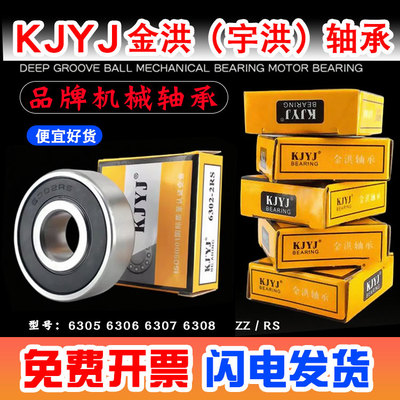 金洪品牌轴承630563066307RS