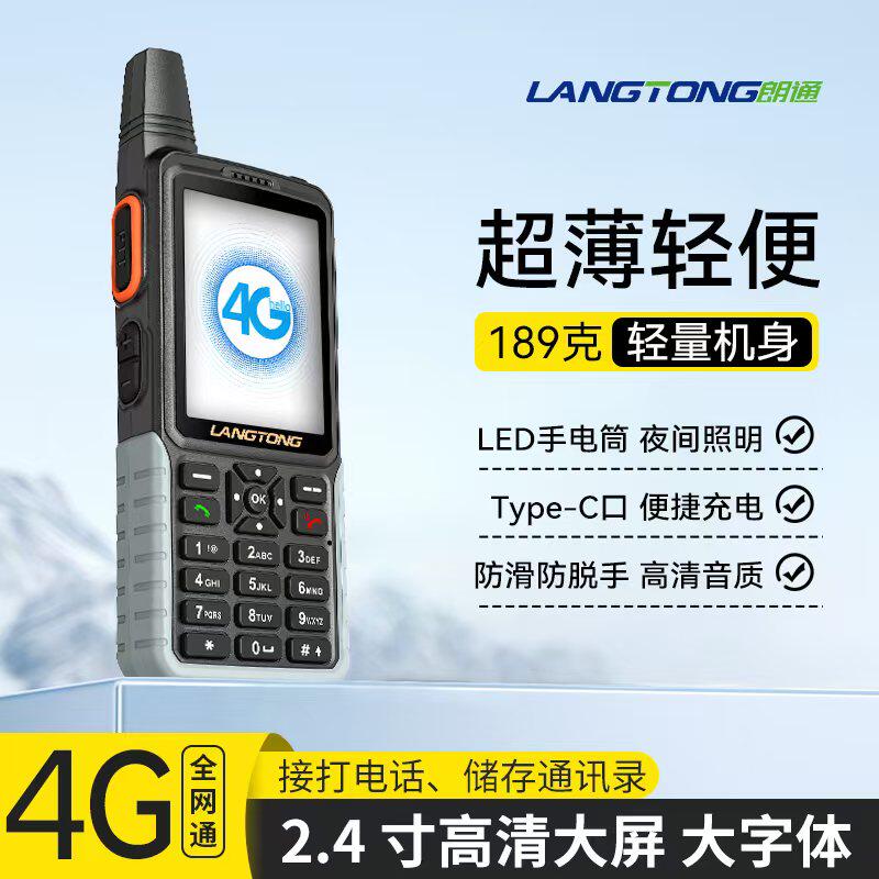 朗通ADT-300双模公网对讲机，全网通双卡设计，自带手机通话功能