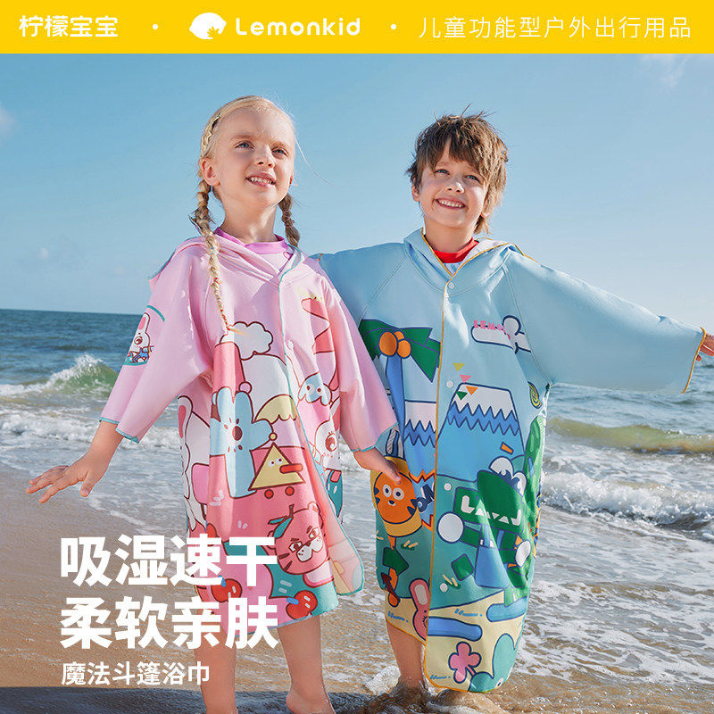 柠檬宝宝儿童速干浴巾男女童斗篷洗澡吸水可穿式沙滩海边游泳浴袍