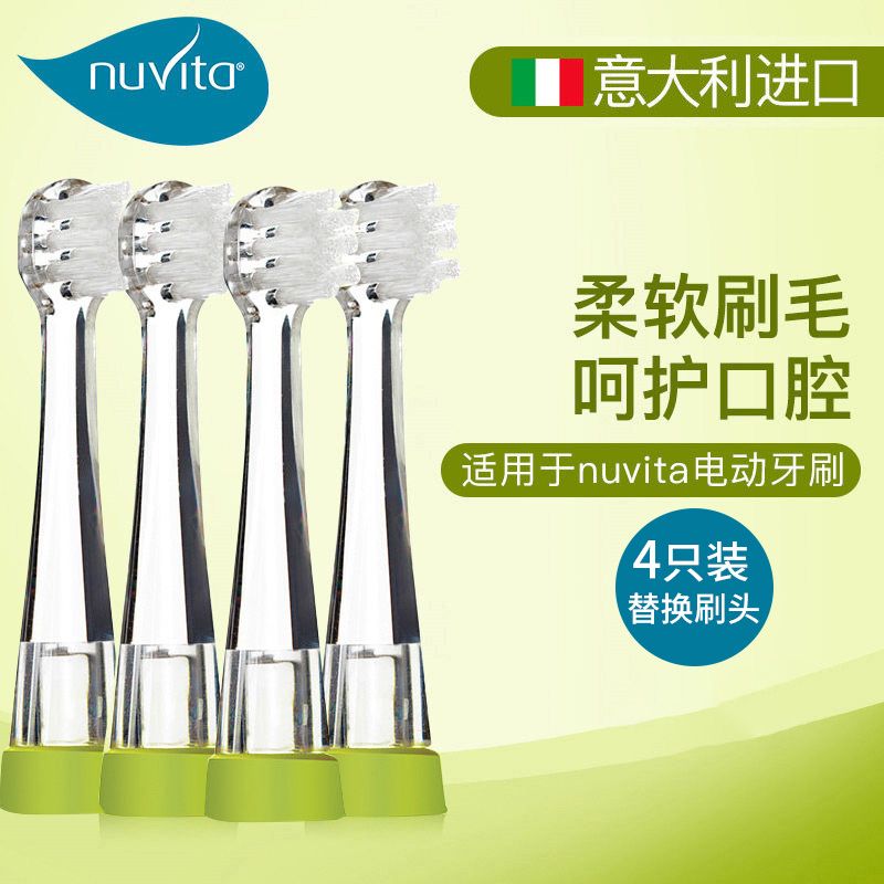 NUVITA婴幼儿童电动牙刷头