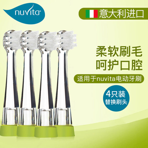 NUVITA婴幼儿童电动牙刷头