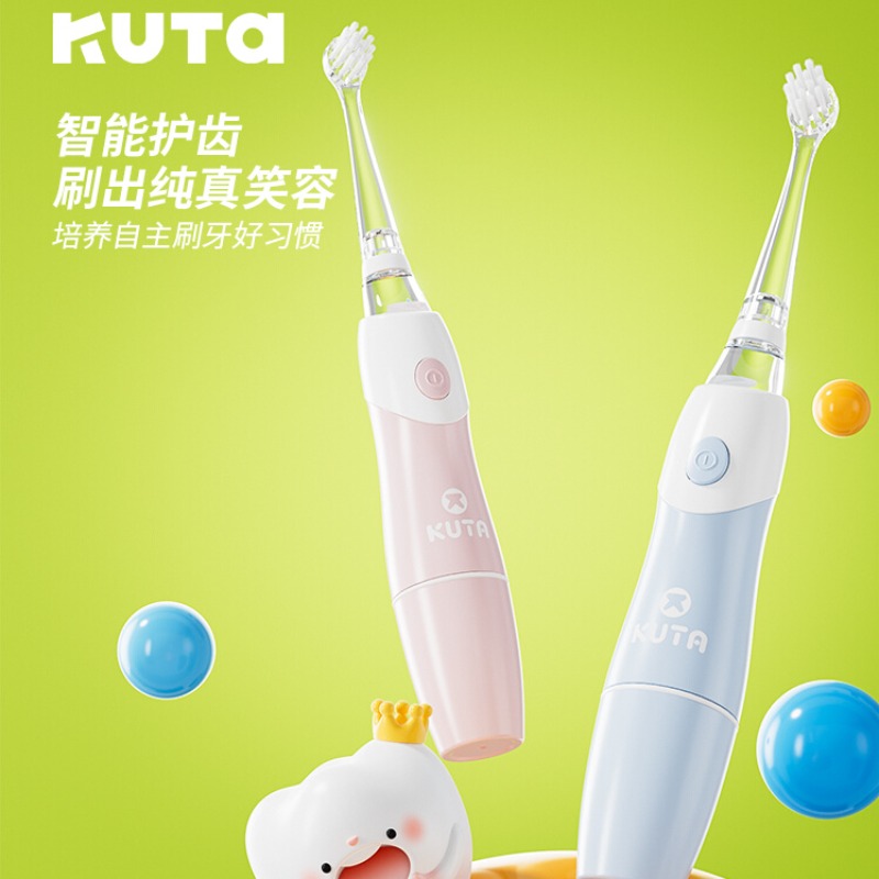 KUTA儿童电动牙刷宝宝1岁半2-3-6-8-10岁以上男女孩软毛声波防水