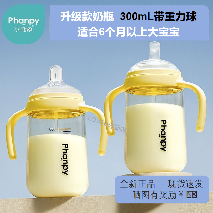 小雅象宝宝奶瓶大容量带重力球
