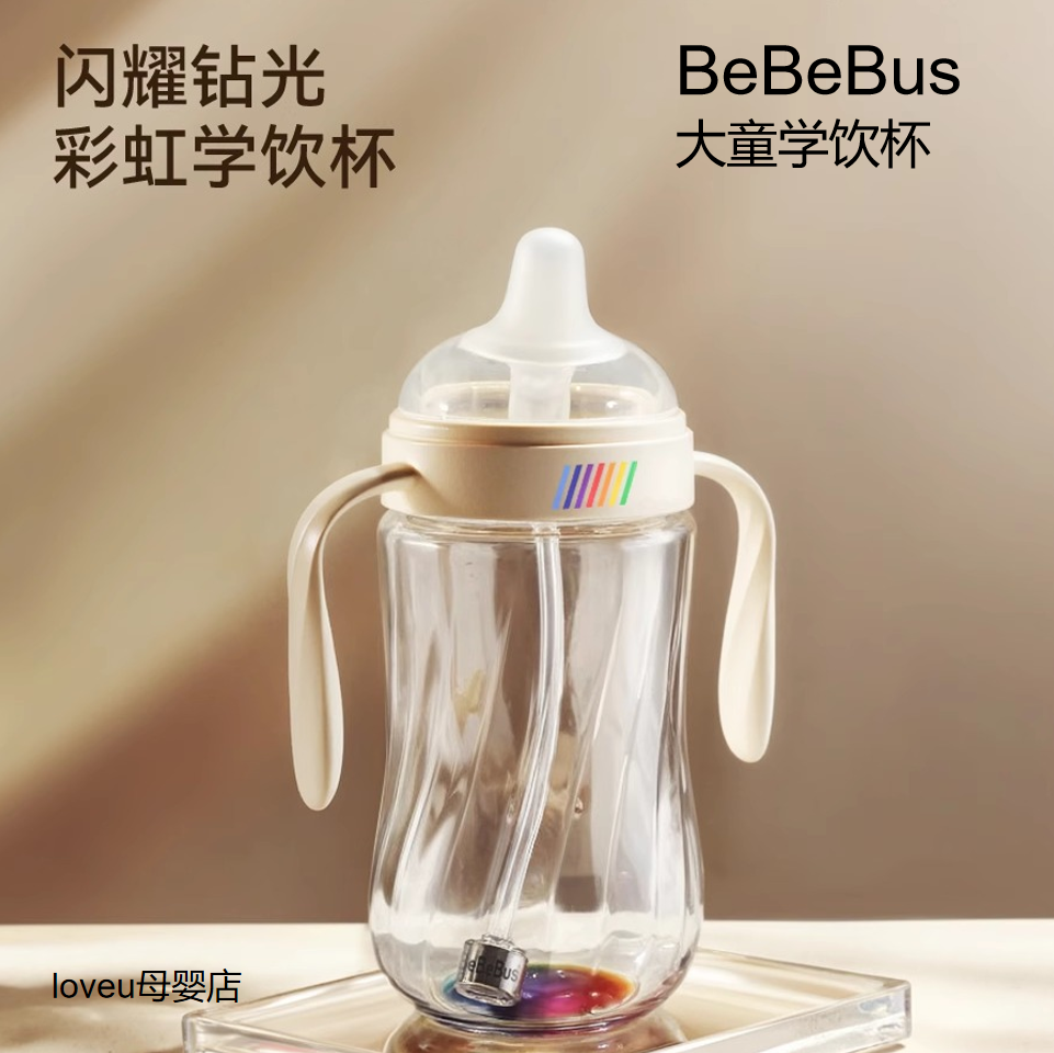 BeBeBus钻光彩虹学饮杯鸭嘴杯