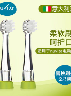 婴幼儿电动牙刷nuvita