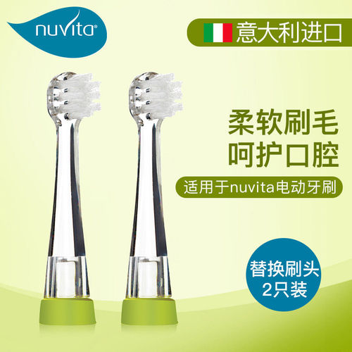婴幼儿电动牙刷nuvita